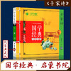 千家诗（注音版） 国学经典启蒙书院 商品缩略图0