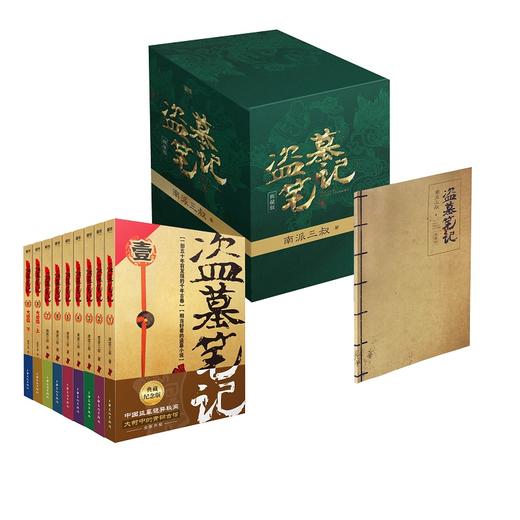 共13册盗墓笔记典藏版全集+十年+藏海花+秦岭神树+吴邪的私家笔记 商品图1