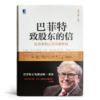 《巴菲特致股东的信》 商品缩略图1