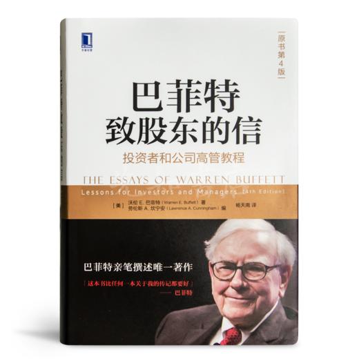 《巴菲特致股东的信》 商品图1
