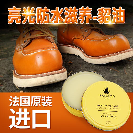 法国进口Famaco貂鼠油皮蜡鞋油 商品图0