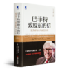 《巴菲特致股东的信》 商品缩略图0