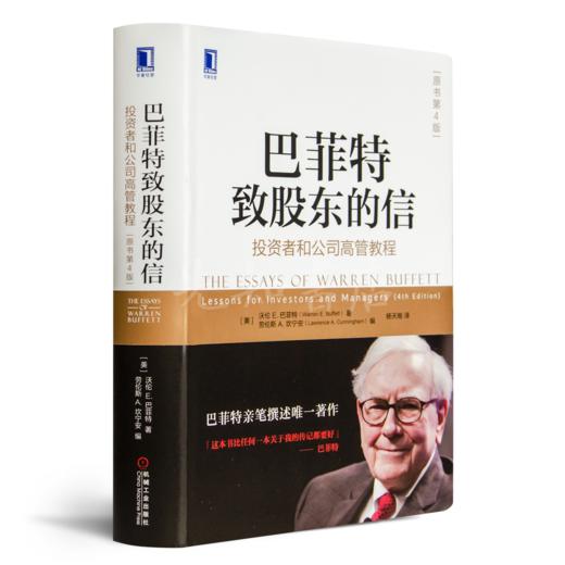 《巴菲特致股东的信》 商品图0