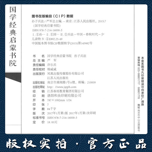 孙子兵法（注音版） 国学经典启蒙书院 商品图3