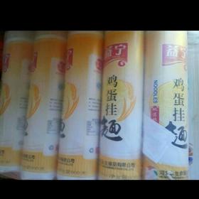【批发】益宁鸡蛋挂面900g/包（宽）（细）（特细）