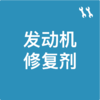 「固特威」发动机抗磨修复剂 商品缩略图1
