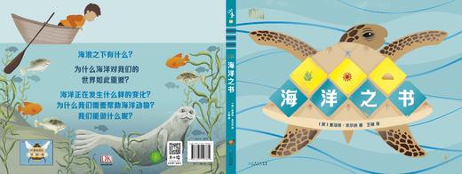 【未小读M码】 【3-6岁】DK海洋之书【特惠】 商品图2