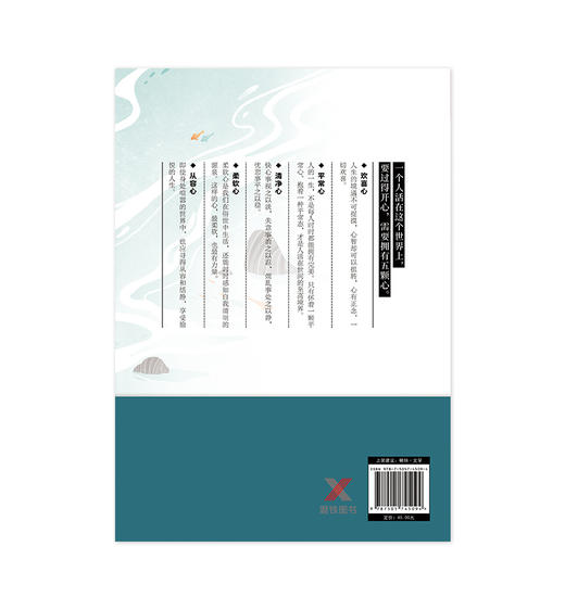 孤独是一个人的清欢 林清玄 著星云大师、余秋雨、毕淑敏、蒋雯丽 ，青简推荐 商品图3