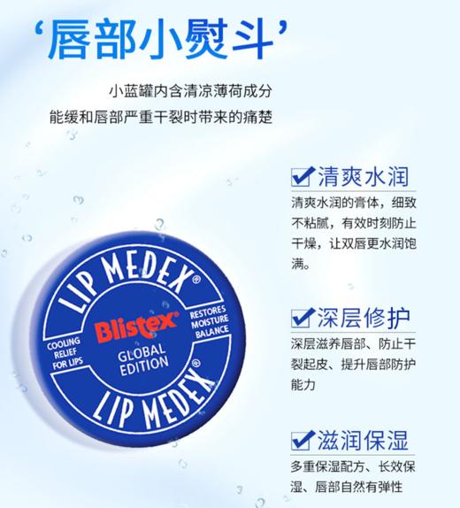 碧唇Blistex小蓝罐修复润唇膏7g（国际版） 商品图3