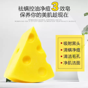 【买一送一，加赠起泡网】 网红芝士拉丝皂，清洁毛孔，水润滋养，舒缓不油腻，温和养肤，丰富泡沫，手工工艺