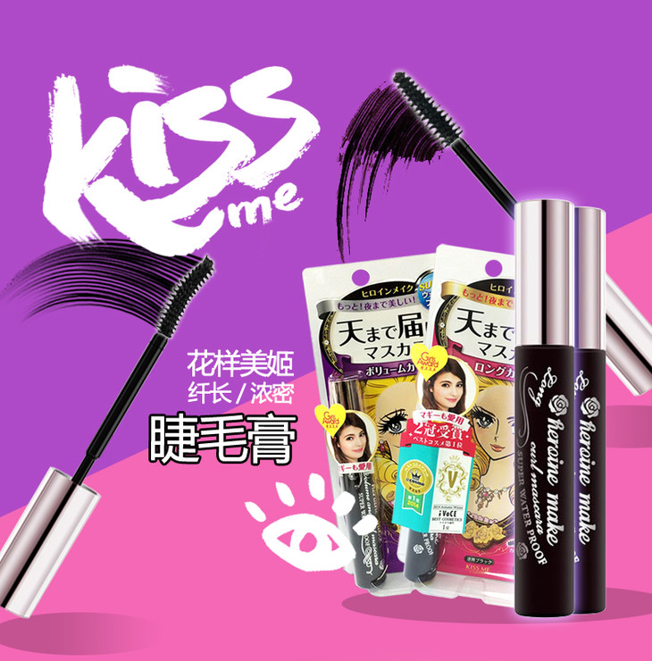 kiss-me-睫毛膏_01.jpg