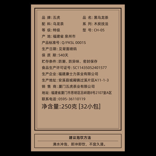 【茶饮精选】五虎 黑乌龙茶 木炭技法油切 乌龙茶 茶叶 商品图1