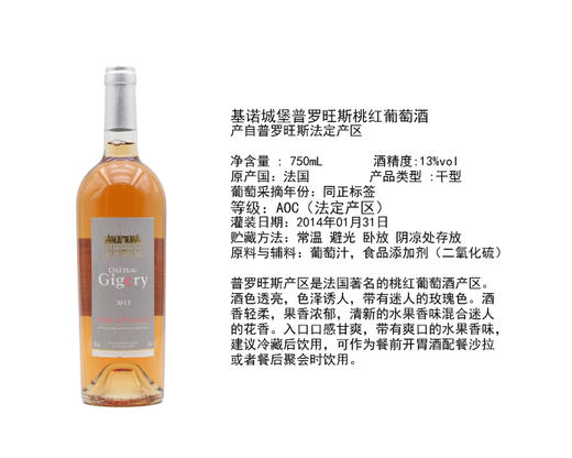 【双支特惠装】基诺城堡普罗旺斯桃红葡萄酒Chateau Gigery Cotes de Provence AOP 750ml*2 商品图5
