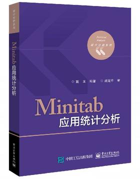 Minitab应用统计分析