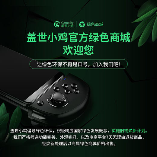 【绿色商城/旧物焕新】盖世小鸡手柄G4 增强版 商品图1