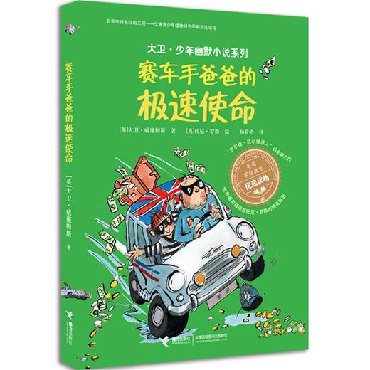大卫·少年幽默小说系列 全10册 商品图1