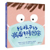健康防疫绘本系列 商品缩略图1