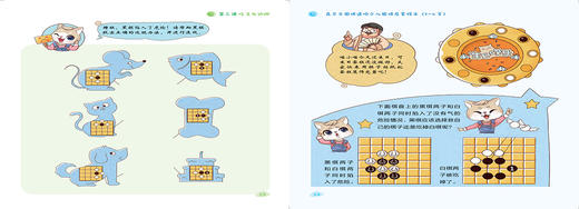 聂卫平围棋道场少儿围棋启蒙绘本 3-6岁 商品图5