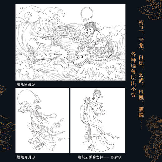 神怪志 白描东方传说从入门到精通 商品图2