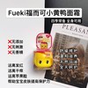 孙俪宝宝同款 一抹即化 安全无添加 日本本土版 fueki保湿霜 小黄鸭面霜儿童护肤霜50g 商品缩略图3