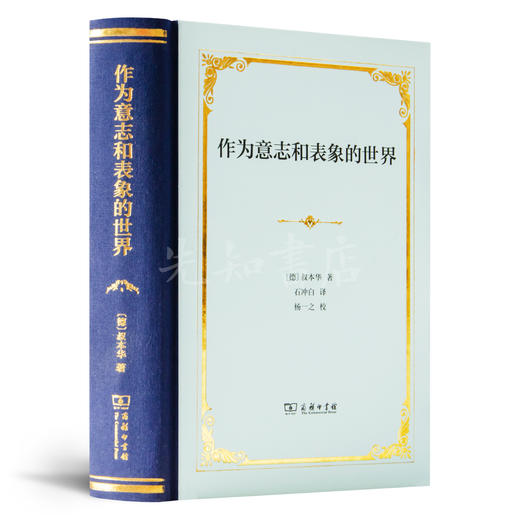 【德】叔本华《作为意志和表象的世界》 商品图1