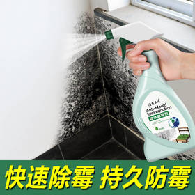 【升级配方一喷除霉】去霉剂墙体墙壁墙纸除霉剂除霉神器
