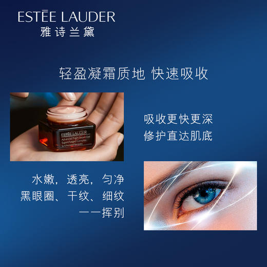 雅诗兰黛抗蓝光眼霜 商品图5