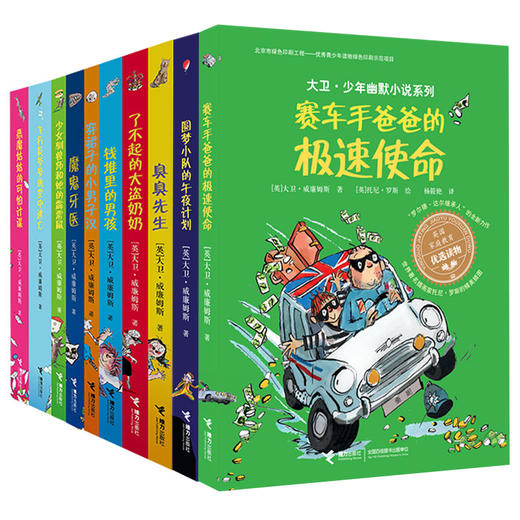 大卫·少年幽默小说系列 全10册 商品图0