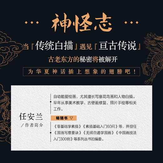 神怪志 白描东方传说从入门到精通 商品图1