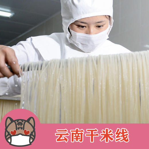 【赠品】云南干米线 100g*2袋 保质期至12月26日 商品图1