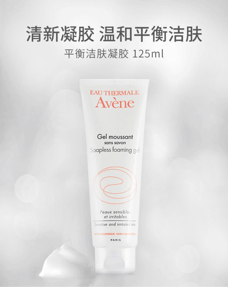 【雅漾Avene】B1F   雅漾平衡洁肤凝胶125ml