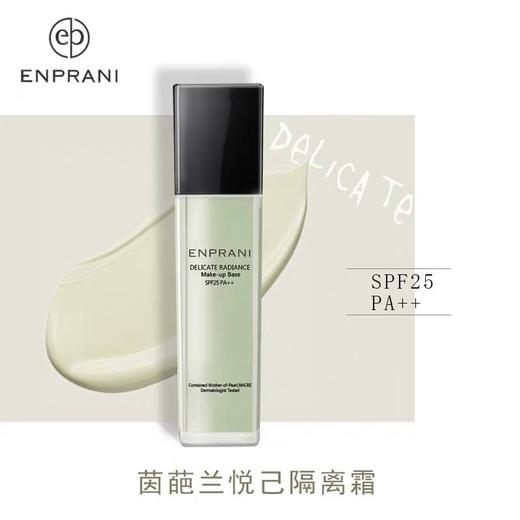 【韩国进口】ENPRANI/茵葩兰悦己润色隔离霜SPF25PA+01号40ml 商品图1