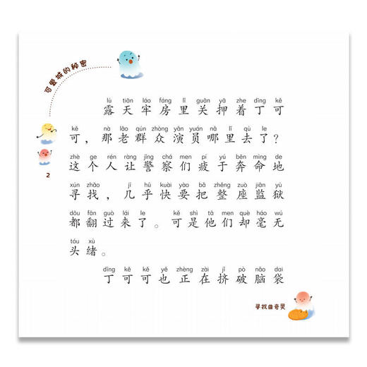 可爱城的秘密3寻找曲奇灵 著名儿童文学作家商晓娜力作 注音美绘本 商品图3