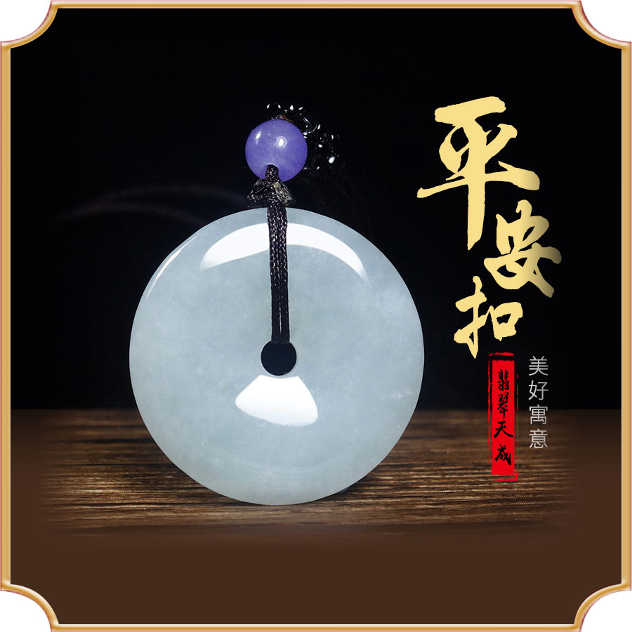 翡翠平安扣吊坠缅甸天然冰糯种玉佩玉石吊坠玉坠项链挂件