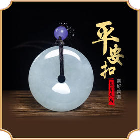 翡翠平安扣吊坠缅甸天然冰糯种玉佩玉石吊坠玉坠项链挂件