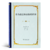 【德】叔本华《作为意志和表象的世界》 商品缩略图6