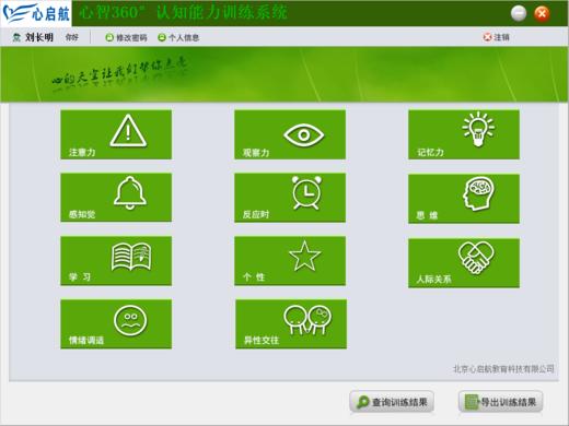 中小学生心智360认知能力训练系统 商品图0