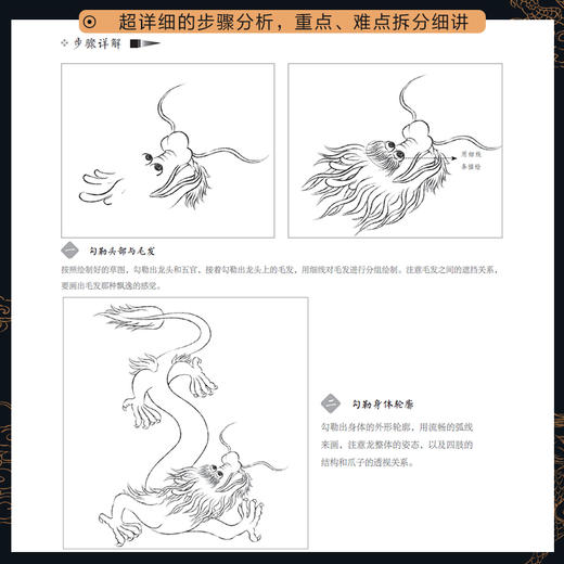 神怪志 白描东方传说从入门到精通 商品图3