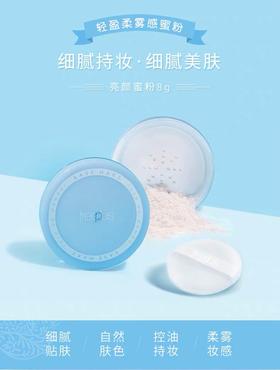 【芙丽芳丝】B1F 亮肤蜜粉8g
