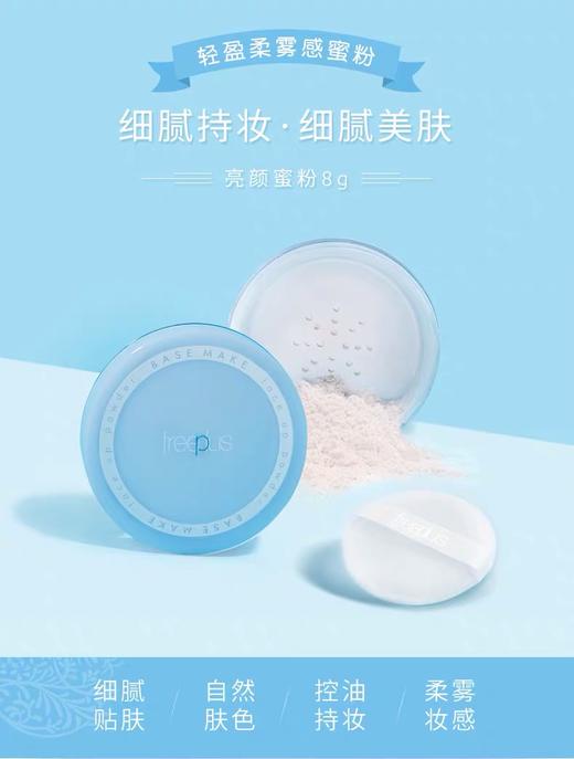 【芙丽芳丝】B1F 亮肤蜜粉8g 商品图0