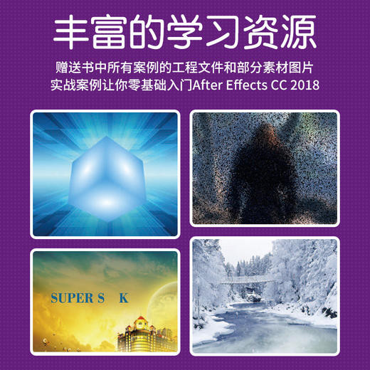 零基础学After Effects CC 2018 全视频教学版 商品图3