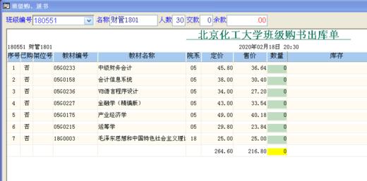 HG 18级书单：安全，材料，财管，电科，法实，法学，高财，高工，工商，公管，功材，国机，国贸，国设，国生 商品图2