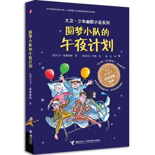 大卫·少年幽默小说系列 全10册 商品图2