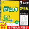 2020新版 小学语文默写能手三年级下册人教版部编版 通城学典 3年级下练习册专项同步字词训练语文书小达人看拼音写词语练习题 商品缩略图0