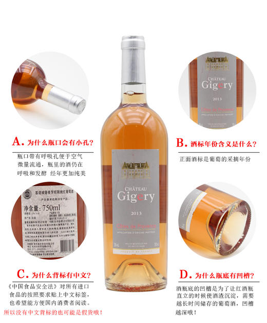 【双支特惠装】基诺城堡普罗旺斯桃红葡萄酒Chateau Gigery Cotes de Provence AOP 750ml*2 商品图4