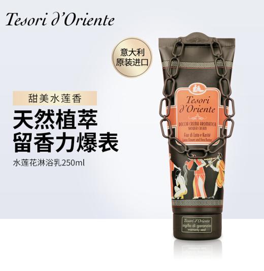 意大利进口东方宝石水润嫩肤香氛沐浴露250ml进口沐浴乳液 商品图0