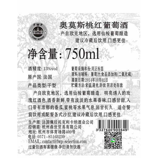 【整箱六瓶】奥莫斯桃红葡萄酒 Arome Rosé 750ml*6 商品图2