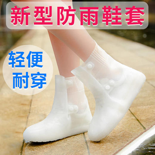 防雨鞋套加厚耐磨底 | 防水鞋套男女防雨防滑硅胶雨鞋. 商品图0