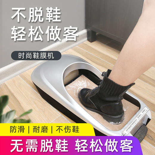 【不脱鞋，轻松入室】室内鞋膜机家用全自动一次性踩脚办公室商用扶手款机器智能鞋套机 商品图0