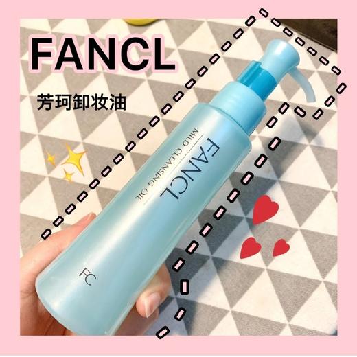 日本本土专柜版  Fancl 无添加 纳米温和净化卸妆油120ml 敏感肌可用 商品图3